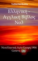 Parallel Bible Halseth 1782 - Ελληνική - Αγγλική Βίβλος No3