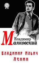 ВЛАДИМИР ИЛЬИЧ ЛЕНИН