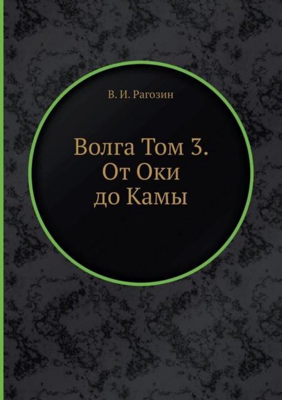 От оки до волги