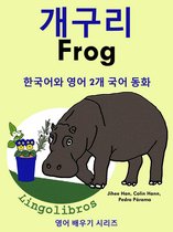 한국어와 영어 2개 국어 동화: 개구리 - Frog