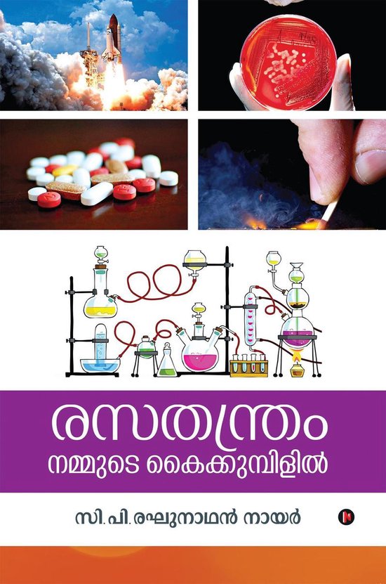 Rasathandram Nammude Kaikumbilil - cover