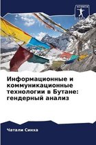 Информационные и коммуникационные техно&