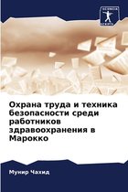 Охрана труда и техника безопасности среди