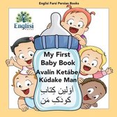 My First Persian Baby Book Avalin Ketabe Kudake Man: In Persian, English & Finglisi