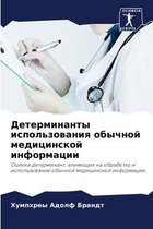 Детерминанты использования обычной меди&