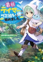 The Weakest Tamer Began a Journey to Pick Up Trash (Light Novel)-The Weakest Tamer Began a Journey to Pick Up Trash (Light Novel) Vol. 1