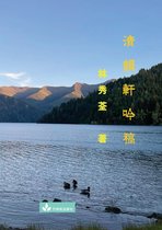 Poetry Collection from Qing Yun Xuan 清韻軒吟稿