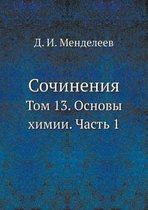 Сочинения