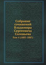 Собрание сочинений Владимира Сергеевича