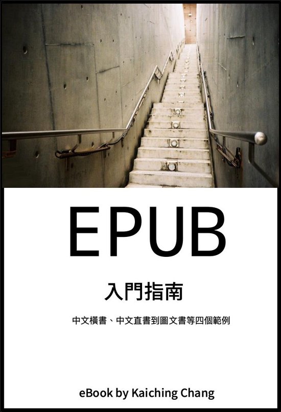 EPUB 入門指南 - cover