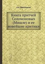 Книга притчей Соломоновых (Мишле) и ее нове