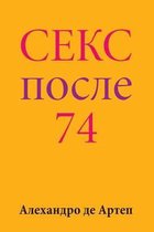 Sex After 74 (Russian Edition)