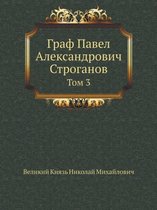 Граф Павел Александрович Строганов