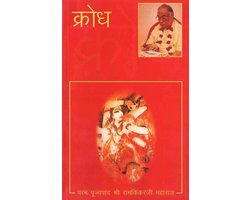 Krodh (Hindi Religious)
