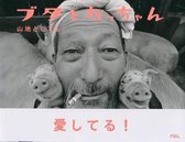 Toshiteru Yamaji - Pigs and Papa