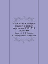Материалы к истории русской книжной торго