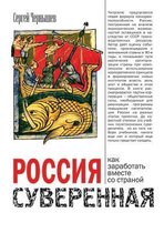 Россия суверенная