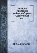 История Крымской войны и оборона Севастоп