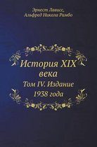 История XIX века