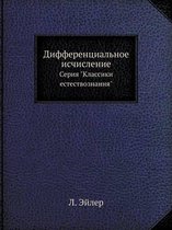Дифференциальное исчисление