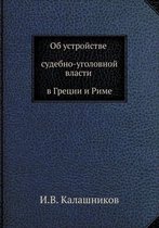 Об устройстве судебно-уголовной власти в h