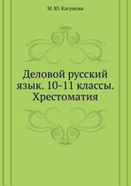 Delovoj russkij yazyk. 10-11 klassy. Hrestomatiya