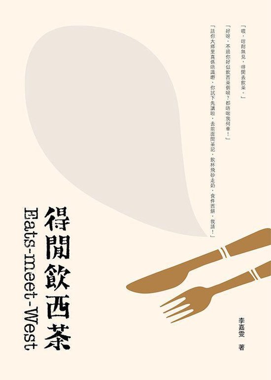 得閒飲西茶 - cover
