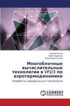 Mnogoblochnye Vychislitel'nye Tekhnologii V Vp2/3 Po Aerotermodinamike
