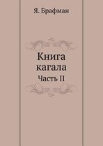 Книга кагала