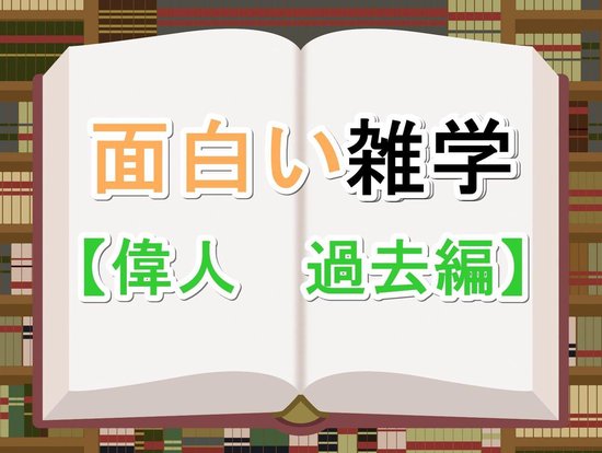 Bol Com 面白い雑学 偉人 過去編 Ebook Tanaka Boeken