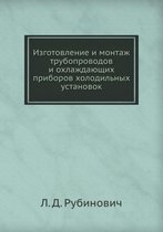 Izgotovlenie i montazh truboprovodov i ohlazhdayuschih priborov holodil'nyh ustanovok
