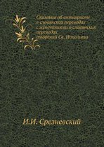 Сказания об антихристе в славянских перев