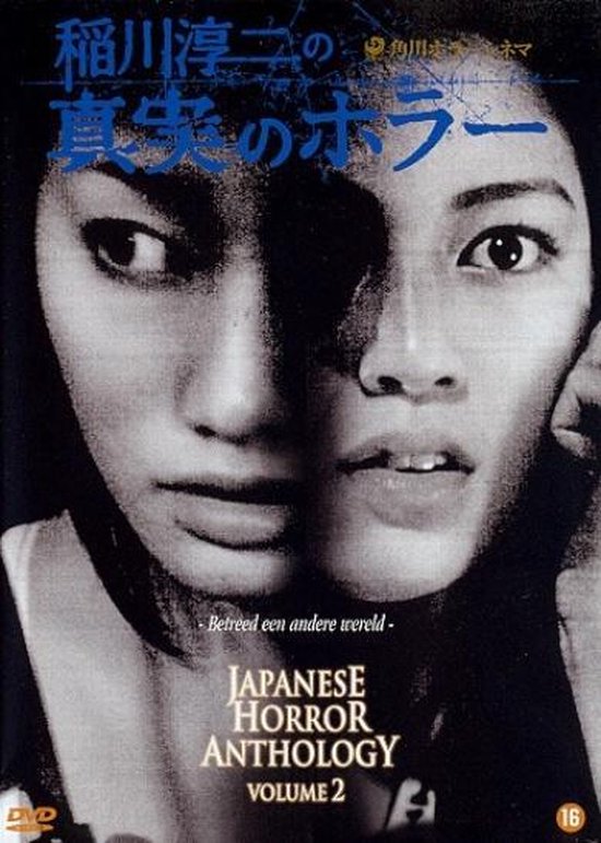 Japanese Horror Anthology 2