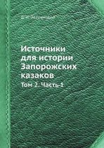 Источники для истории Запорожских казако