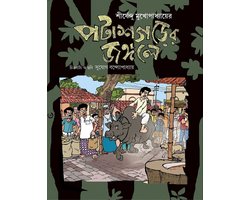 Parul Comics - Patashgarer Jangale