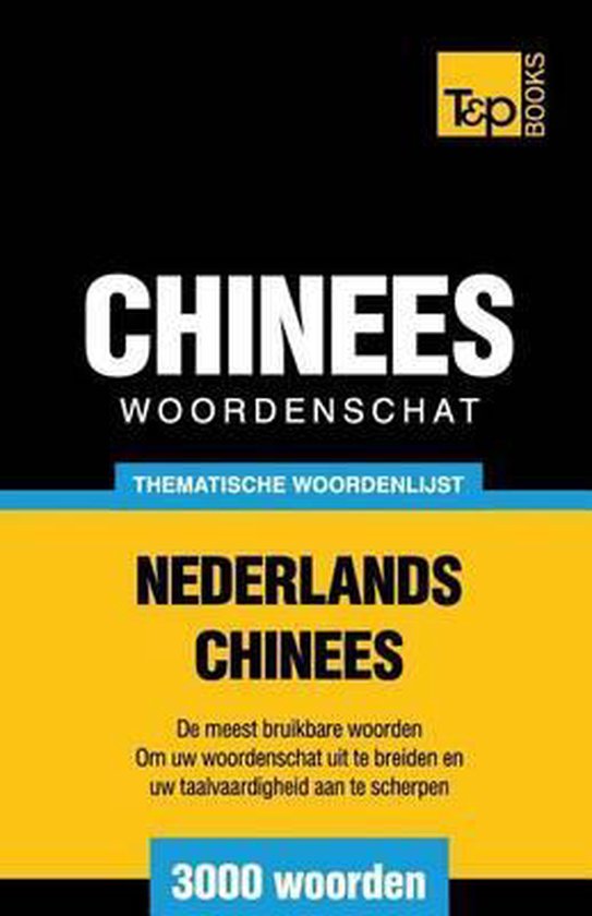 Dutch Collection- Thematische woordenschat Nederlands-Chinee ... - cover
