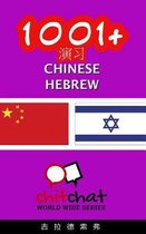1001+ Exercises Chinese - Hebrew