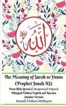 The Meaning of Surah 10 Yunus (Prophet Jonah AS) From Holy Quran (Священный Коран) Bilingual Edition Standar Version