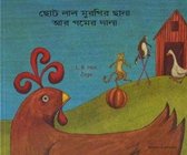 The Little Red Hen and the Grains of Wheat in Bengali and English