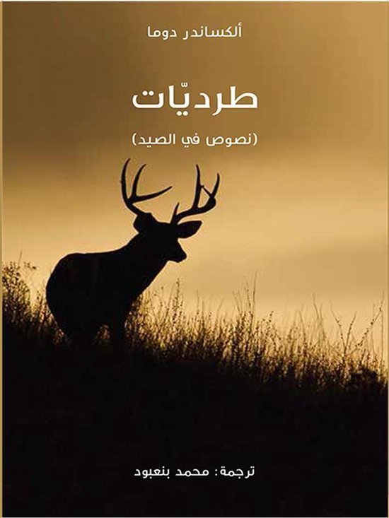 مشروع كلمة للترجمة - طرديات - نصوص ... - cover