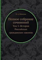 Полное собрание сочинений