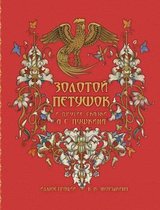 Skazka o Zolotom Petushke - Сказка о золотом петушке и другие скаk