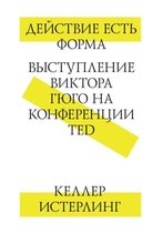 Действие есть форма. Выступление Виктора h