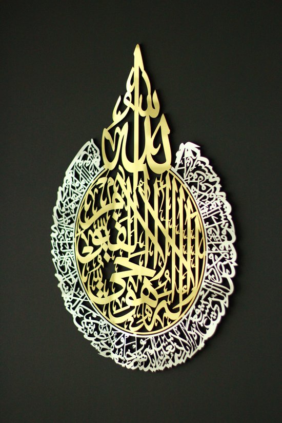 Ayat al Kürsi - Ramadan Ornament - Islamitisch Wandornament - Ramadan Ornament - Islamitische Kunst - Ramadan Cadeau - Islamitische Schilderijen - Uit één stuk hout - 65x50 cm
