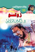 سافاري 33 - زولو