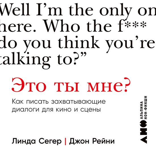 Это ты мне? Как писать захватываю ... - cover