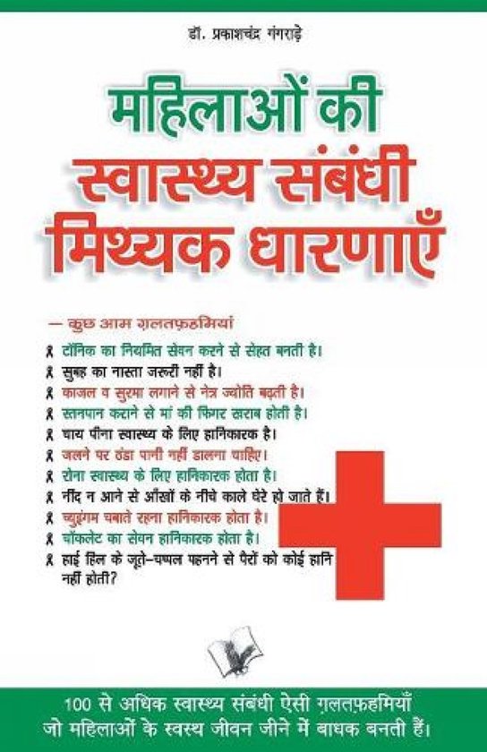 Mahilaon Ki Swasthy Sambandhi Mithak Dharnayen - cover