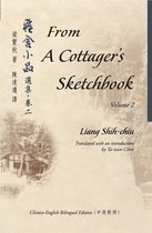 Bilingual Series on Modern Chinese Literature 14 - From A Cottager's Sketchbook, Vol.2 雅舍小品選集‧卷二