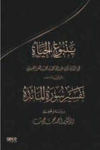 Muhammed Es   Sıkıllının Yenbu'ul Hayat Adlı Eserinde Maide