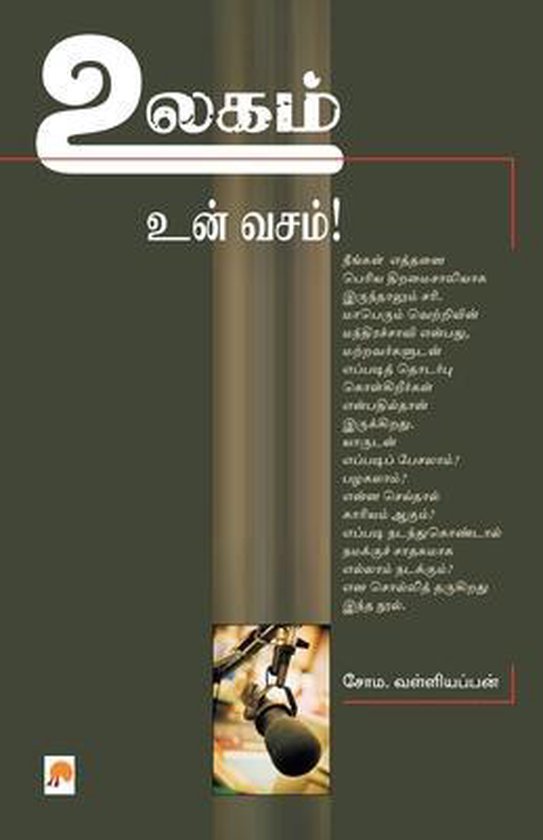 Ulagam Un Vasam!